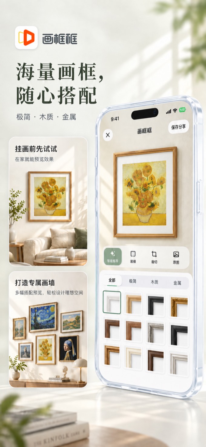 画框框中的作品整理与画框搭配功能